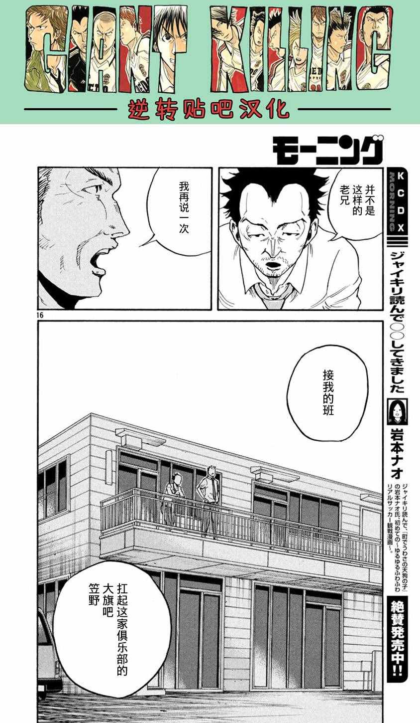 《逆转监督》漫画 387话