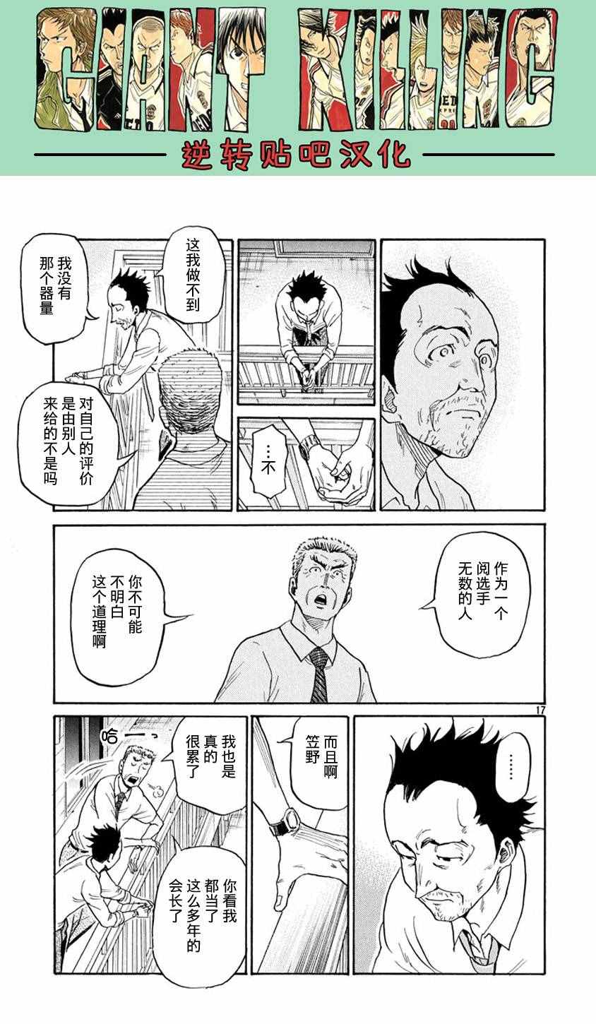 《逆转监督》漫画 387话