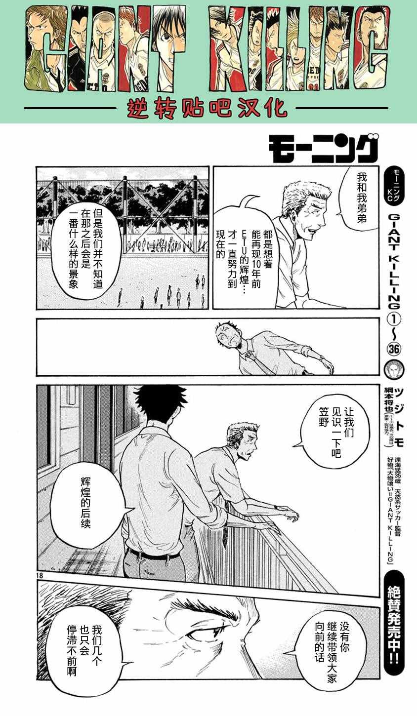 《逆转监督》漫画 387话