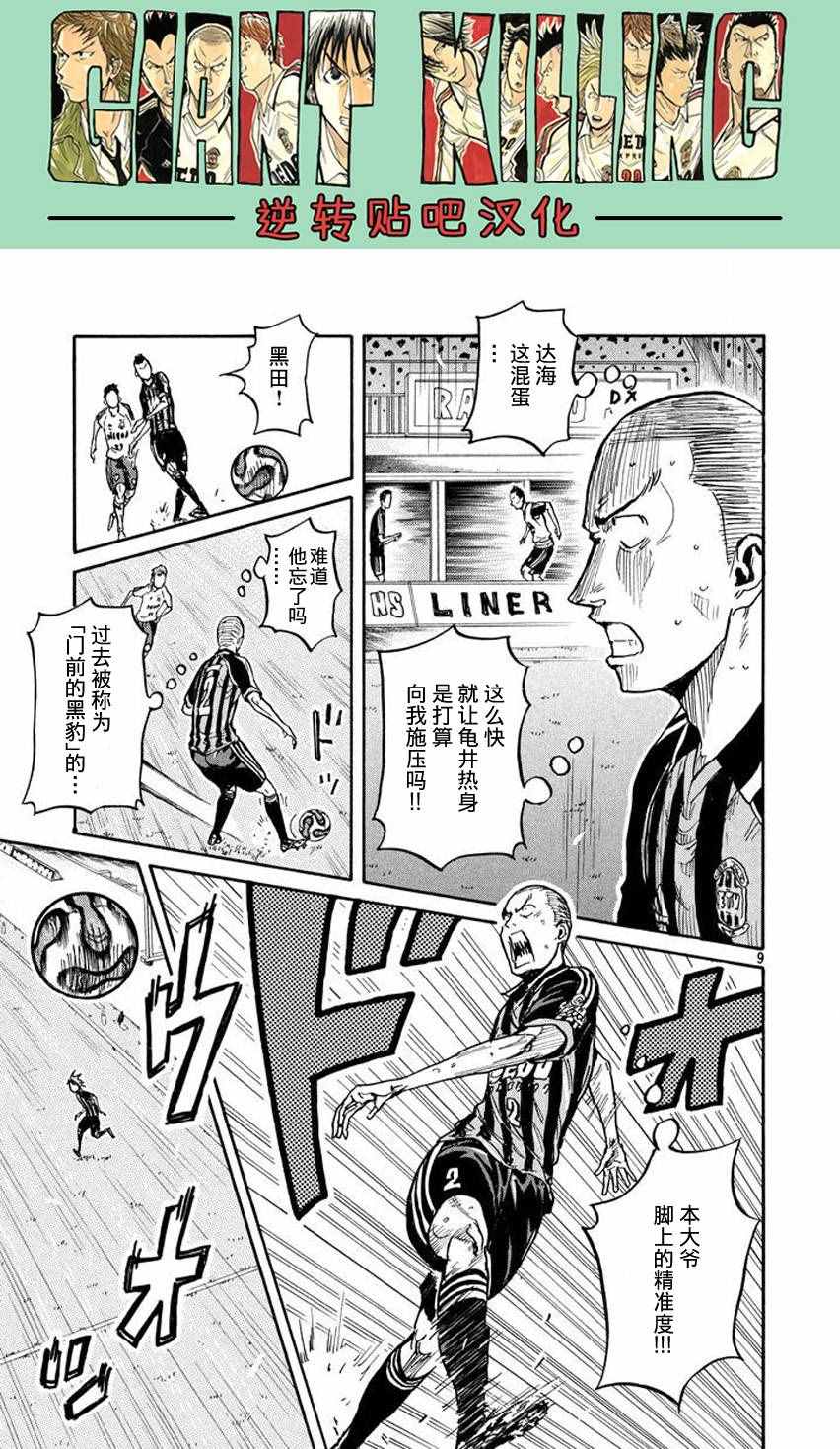 《逆转监督》漫画 389话