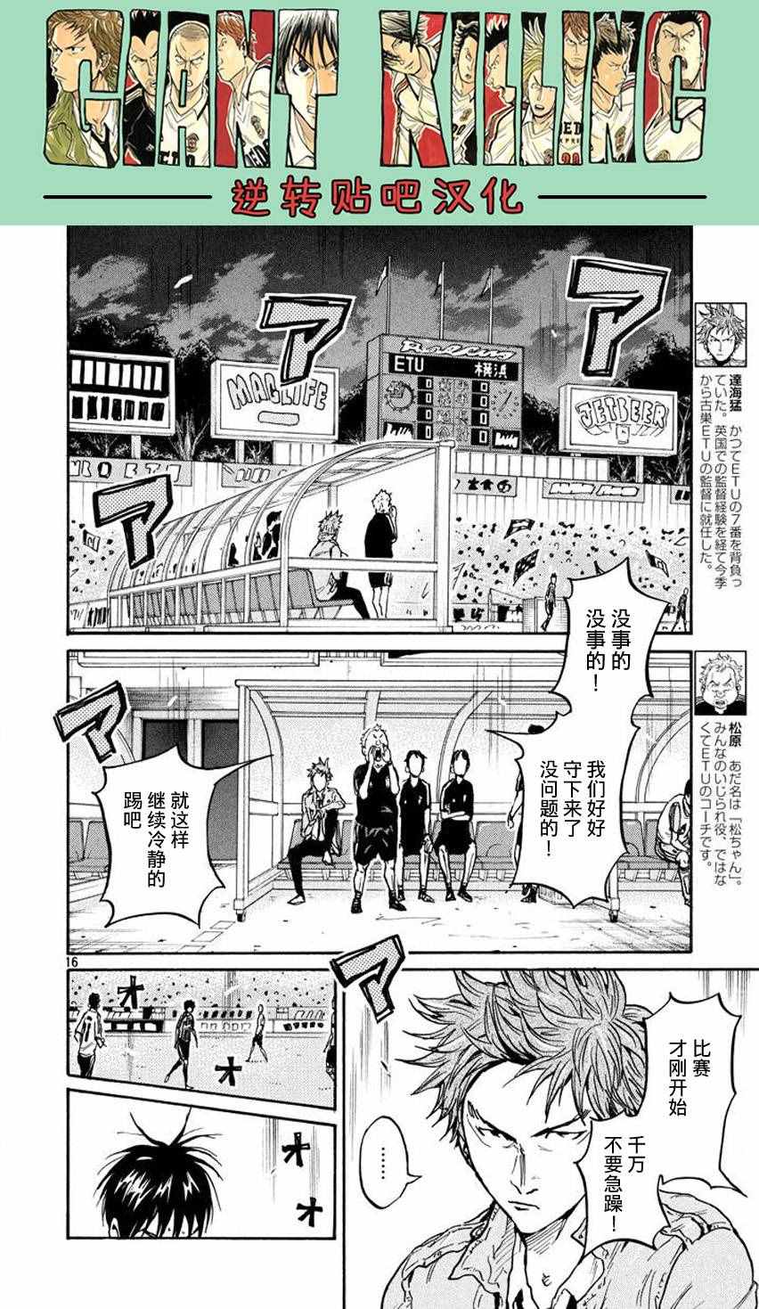 《逆转监督》漫画 389话