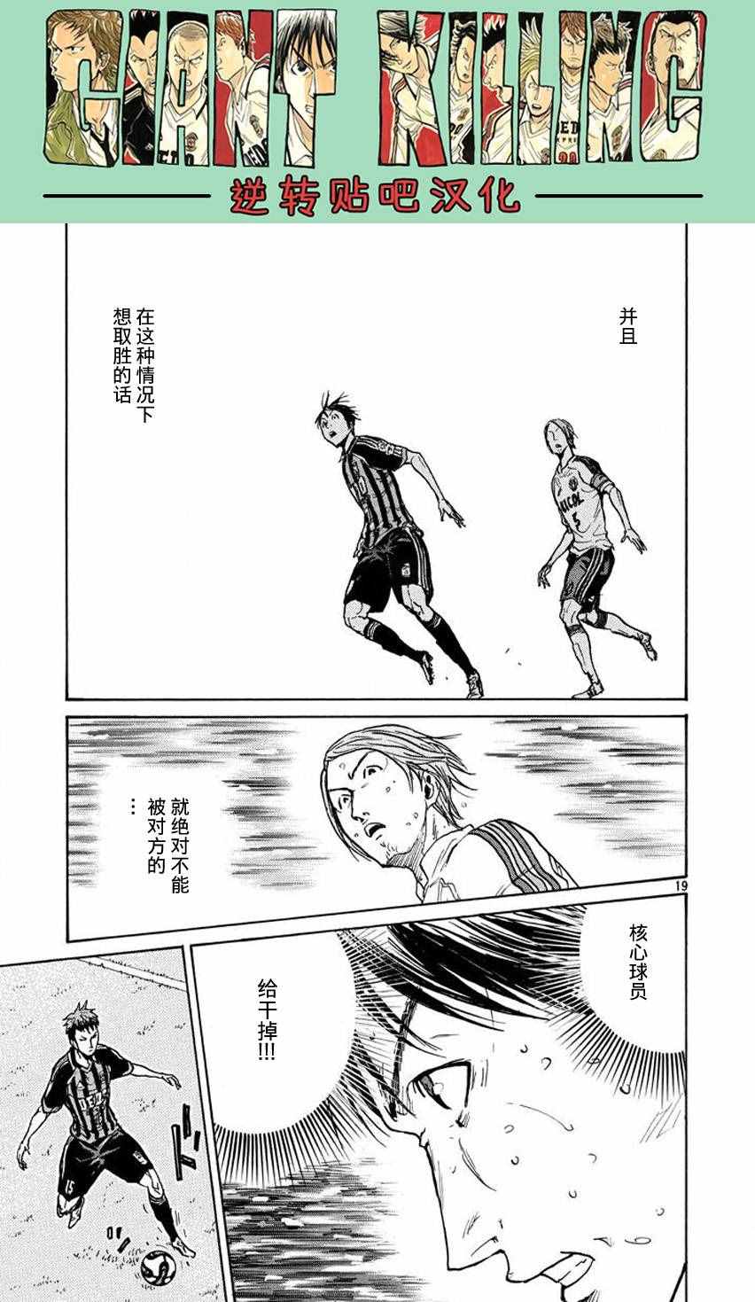 《逆转监督》漫画 389话