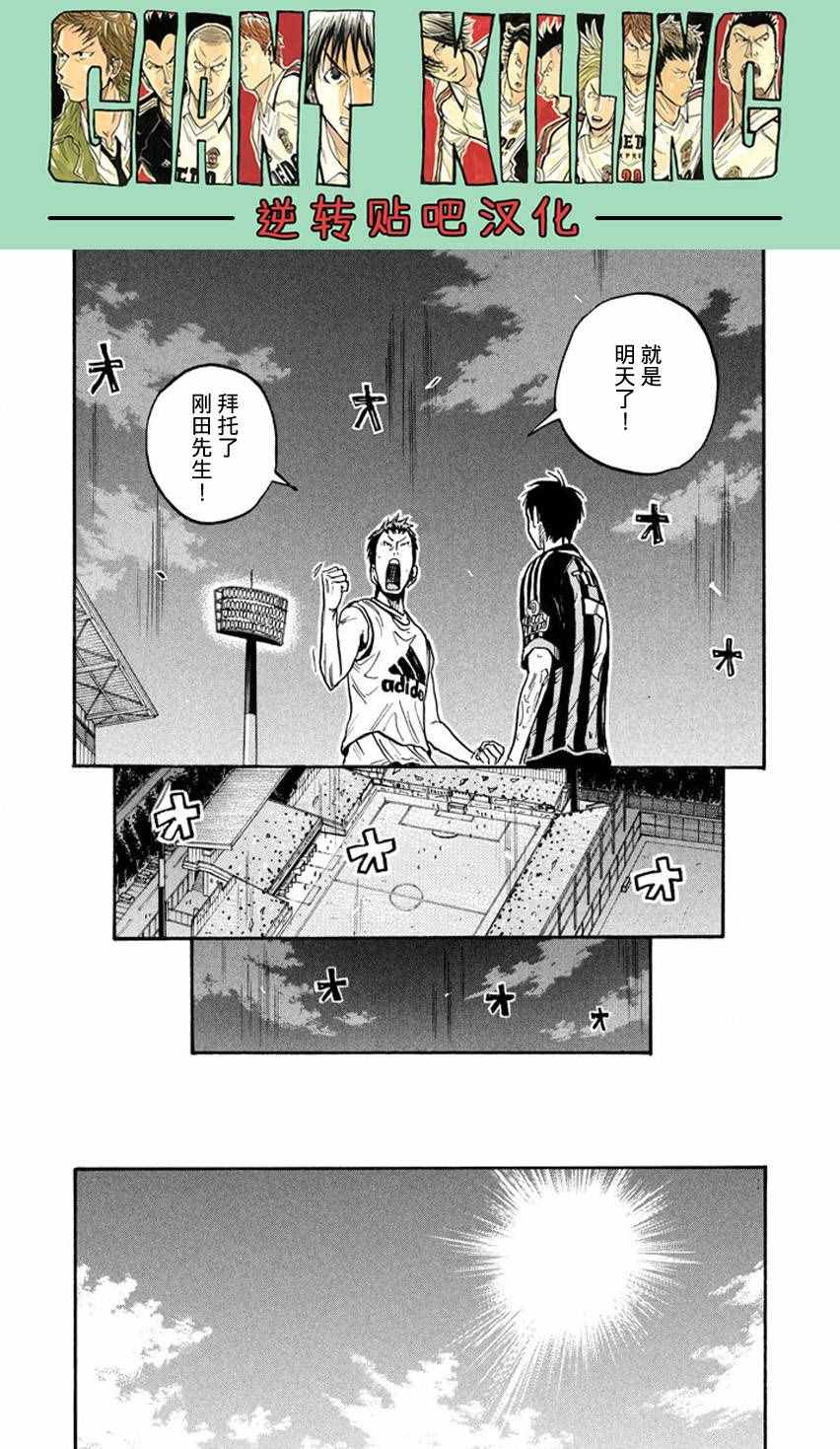 《逆转监督》漫画 391话