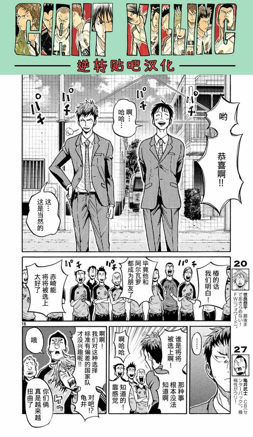 《逆转监督》漫画 391话