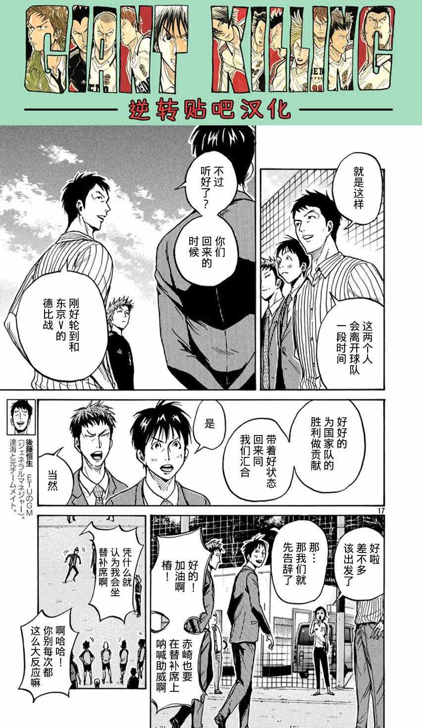 《逆转监督》漫画 391话