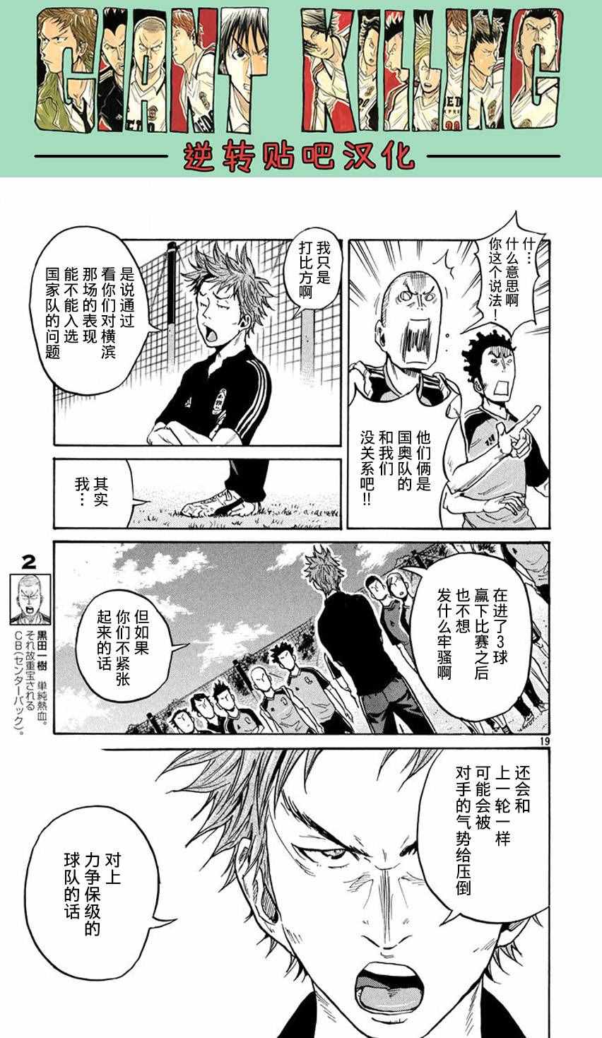 《逆转监督》漫画 391话