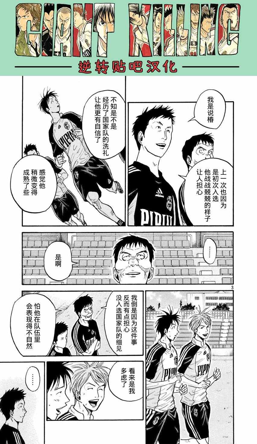 《逆转监督》漫画 392话