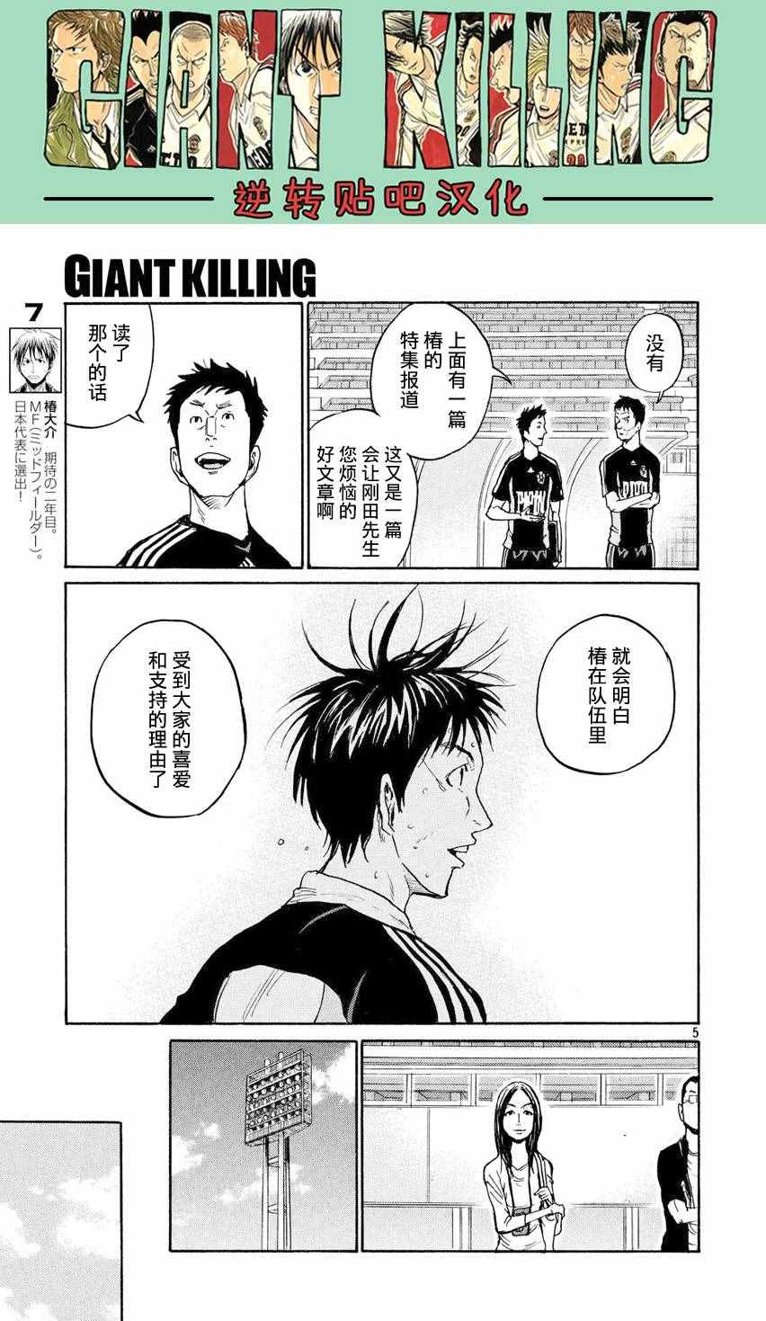 《逆转监督》漫画 392话