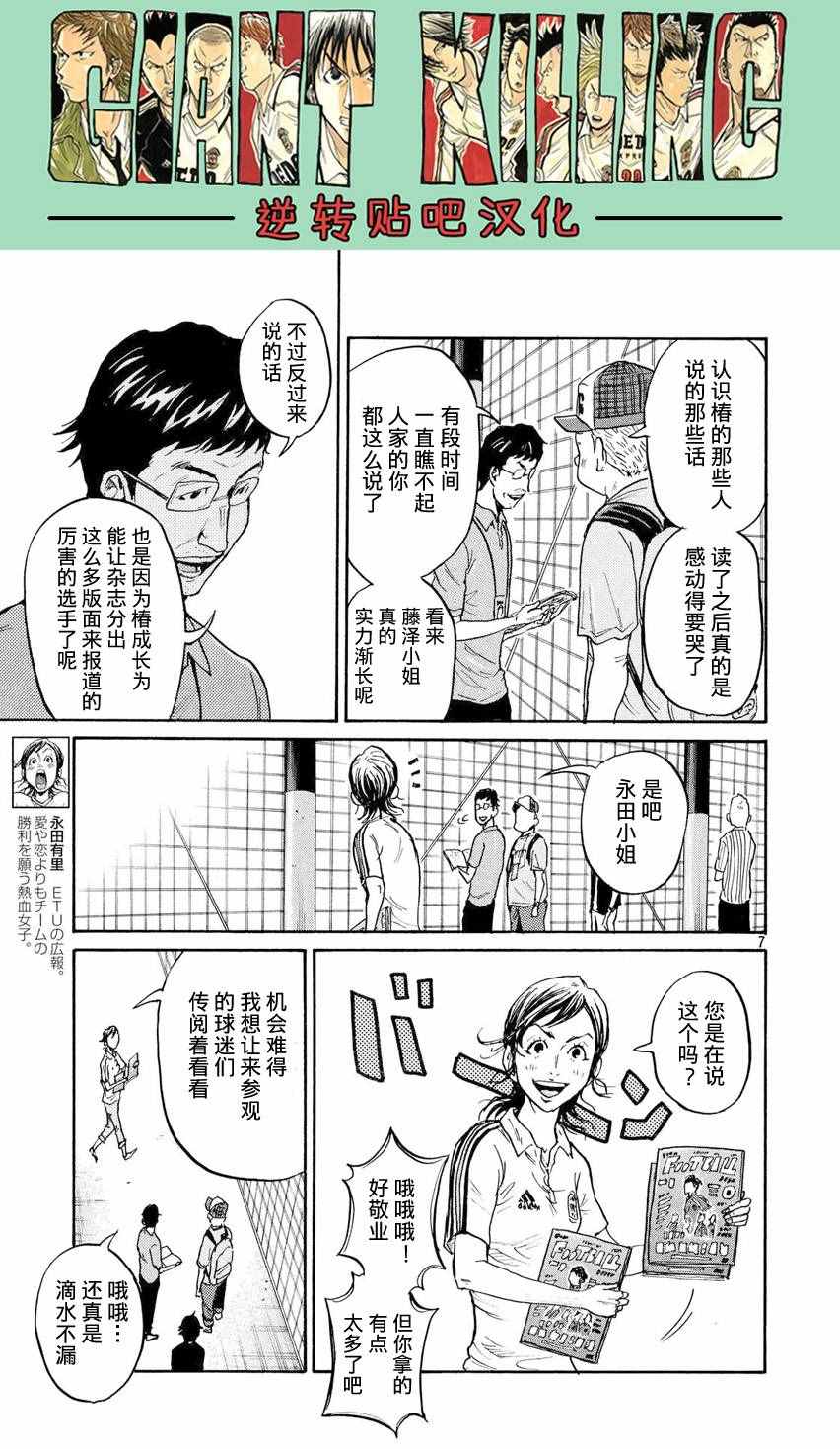 《逆转监督》漫画 392话