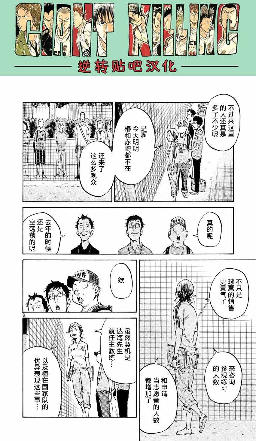 《逆转监督》漫画 392话