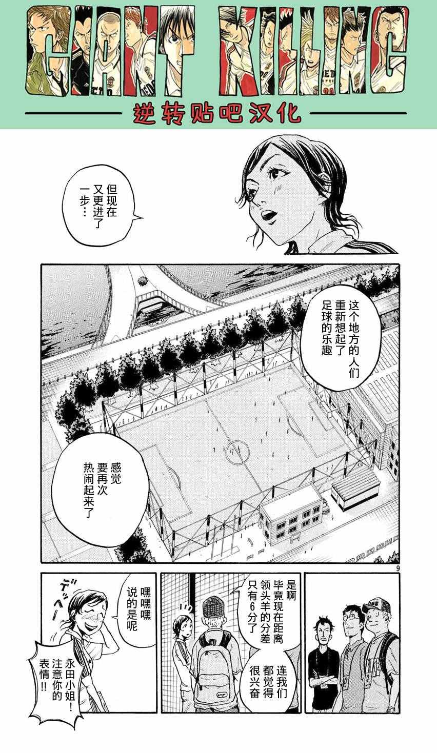 《逆转监督》漫画 392话