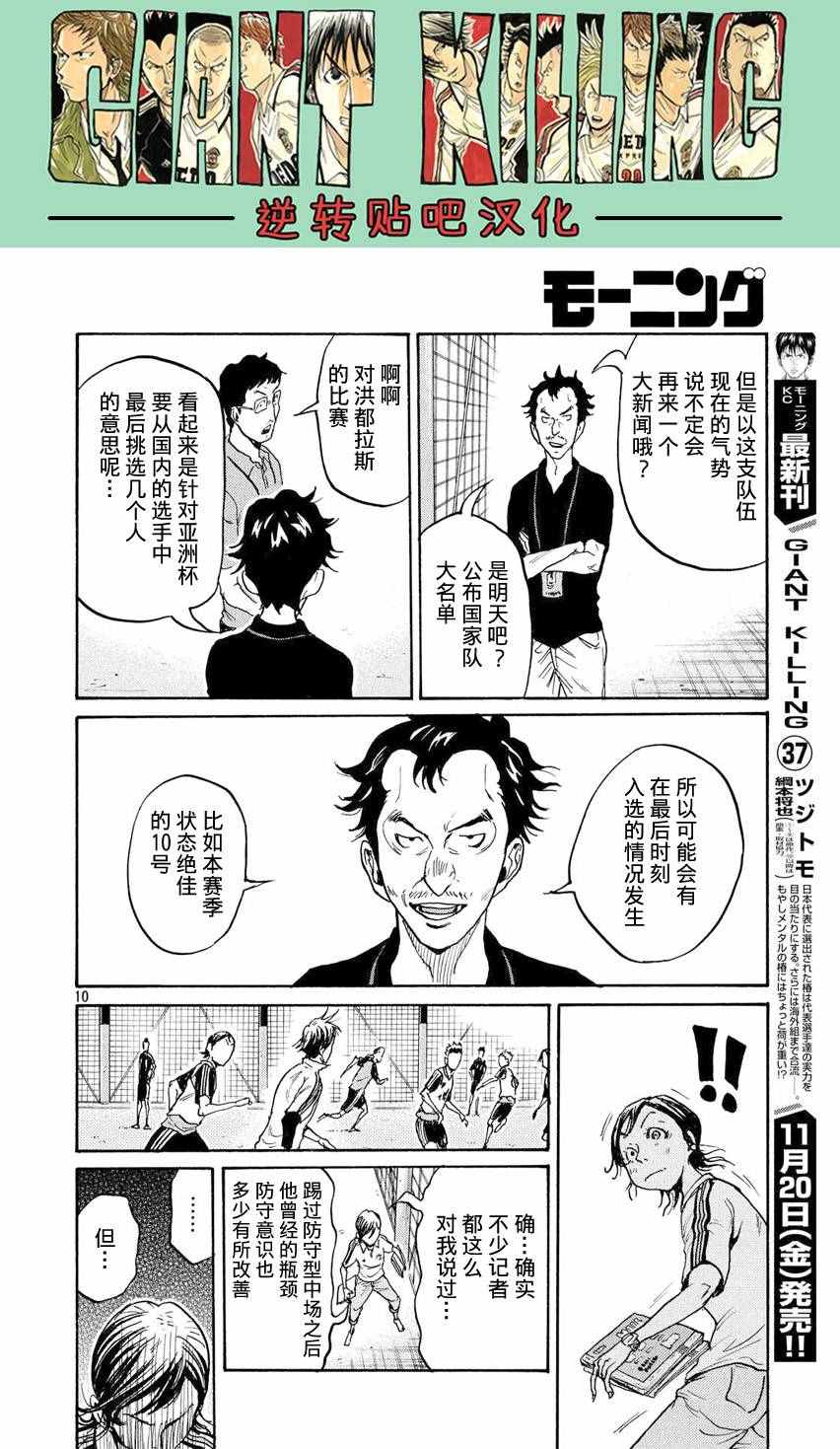 《逆转监督》漫画 392话