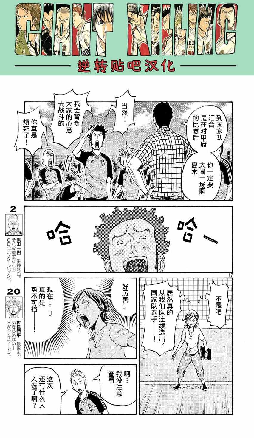 《逆转监督》漫画 392话