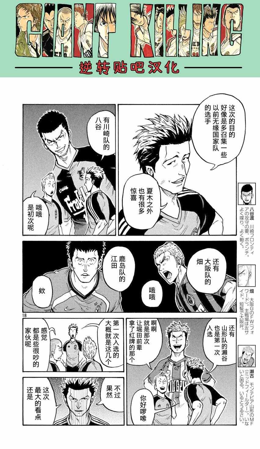 《逆转监督》漫画 392话