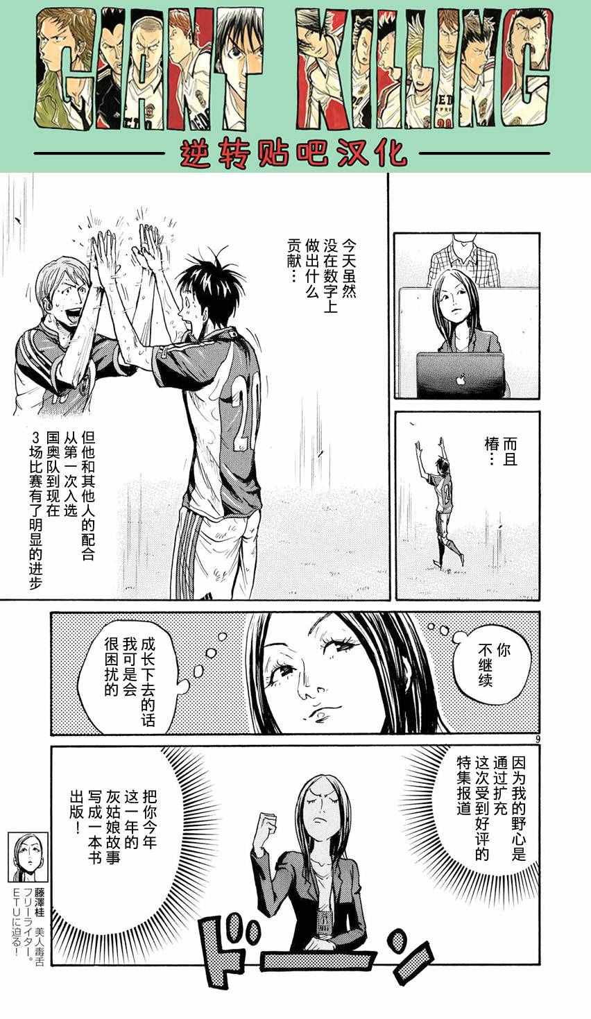 《逆转监督》漫画 393话