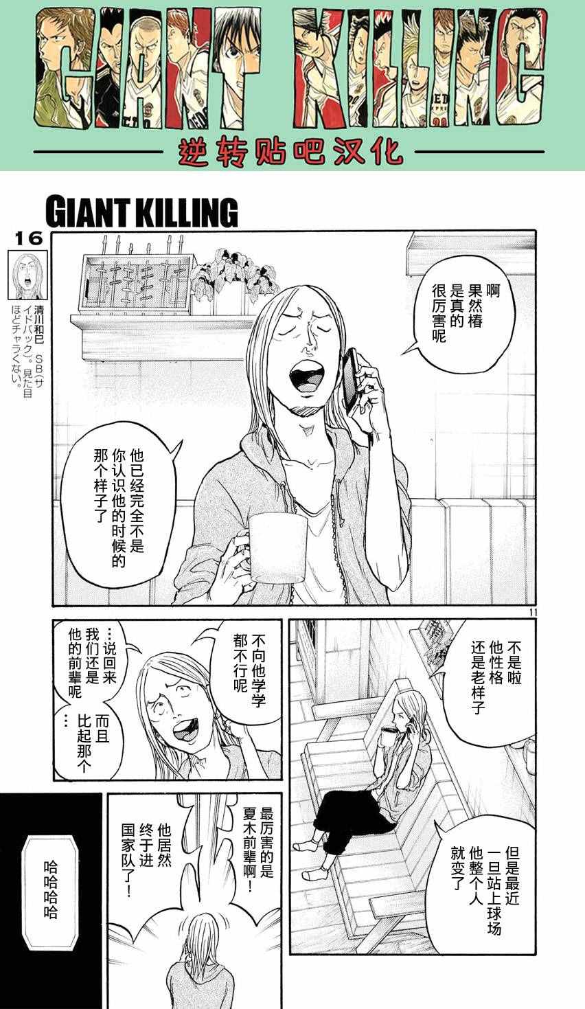 《逆转监督》漫画 393话