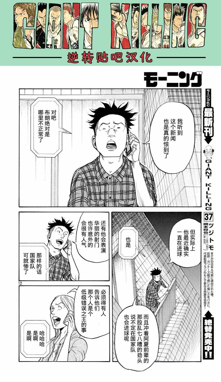 《逆转监督》漫画 393话