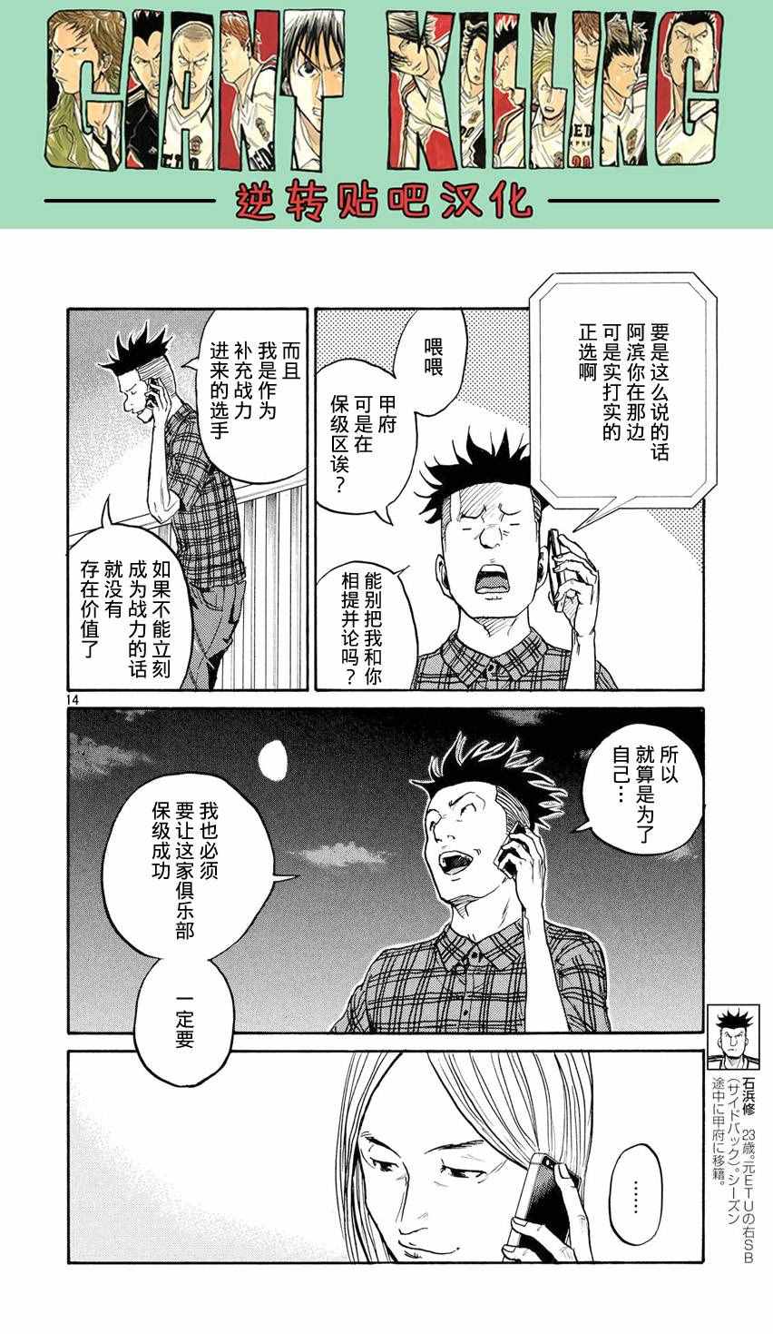 《逆转监督》漫画 393话