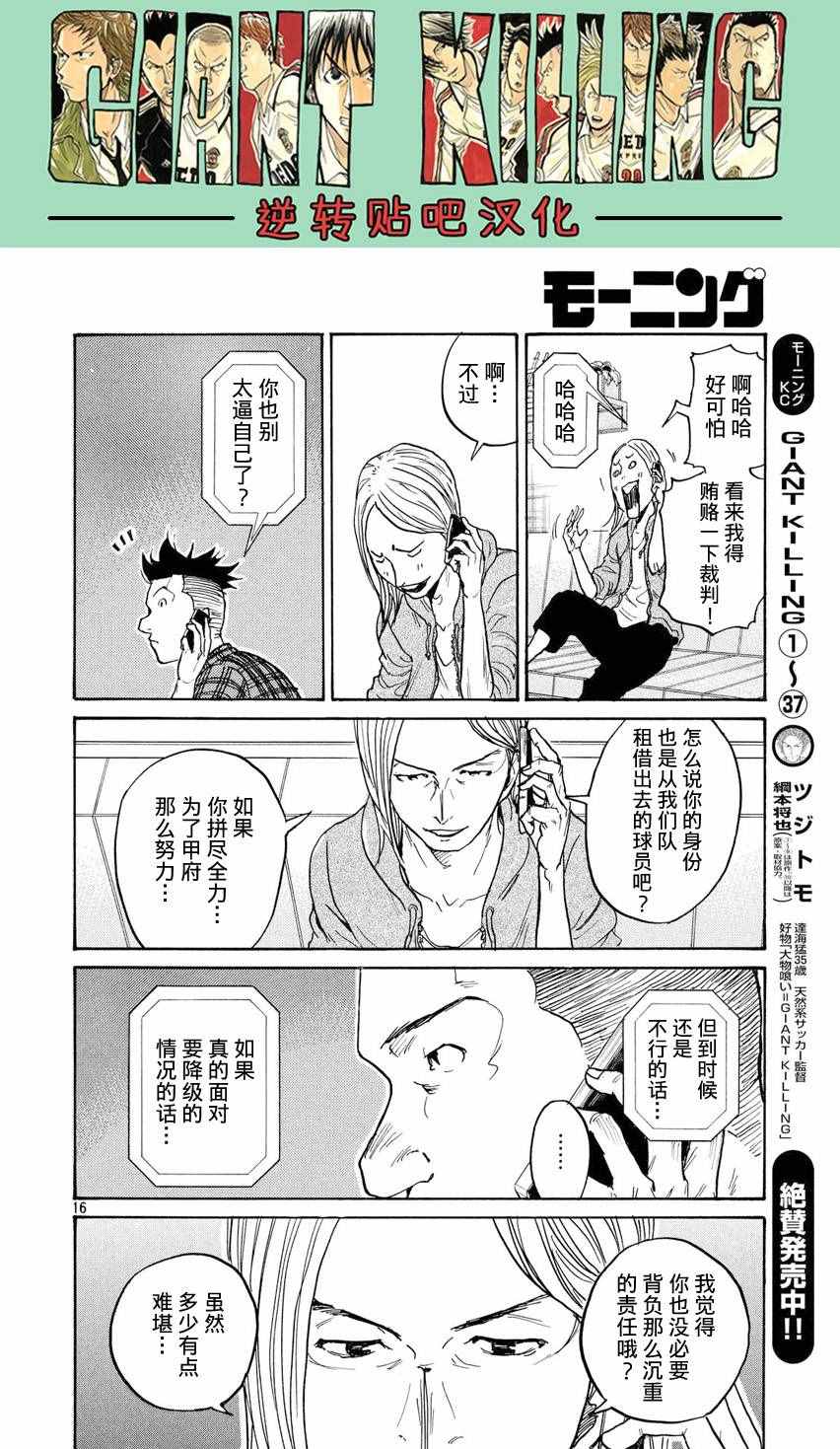 《逆转监督》漫画 393话