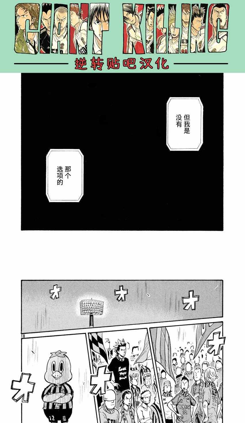 《逆转监督》漫画 393话