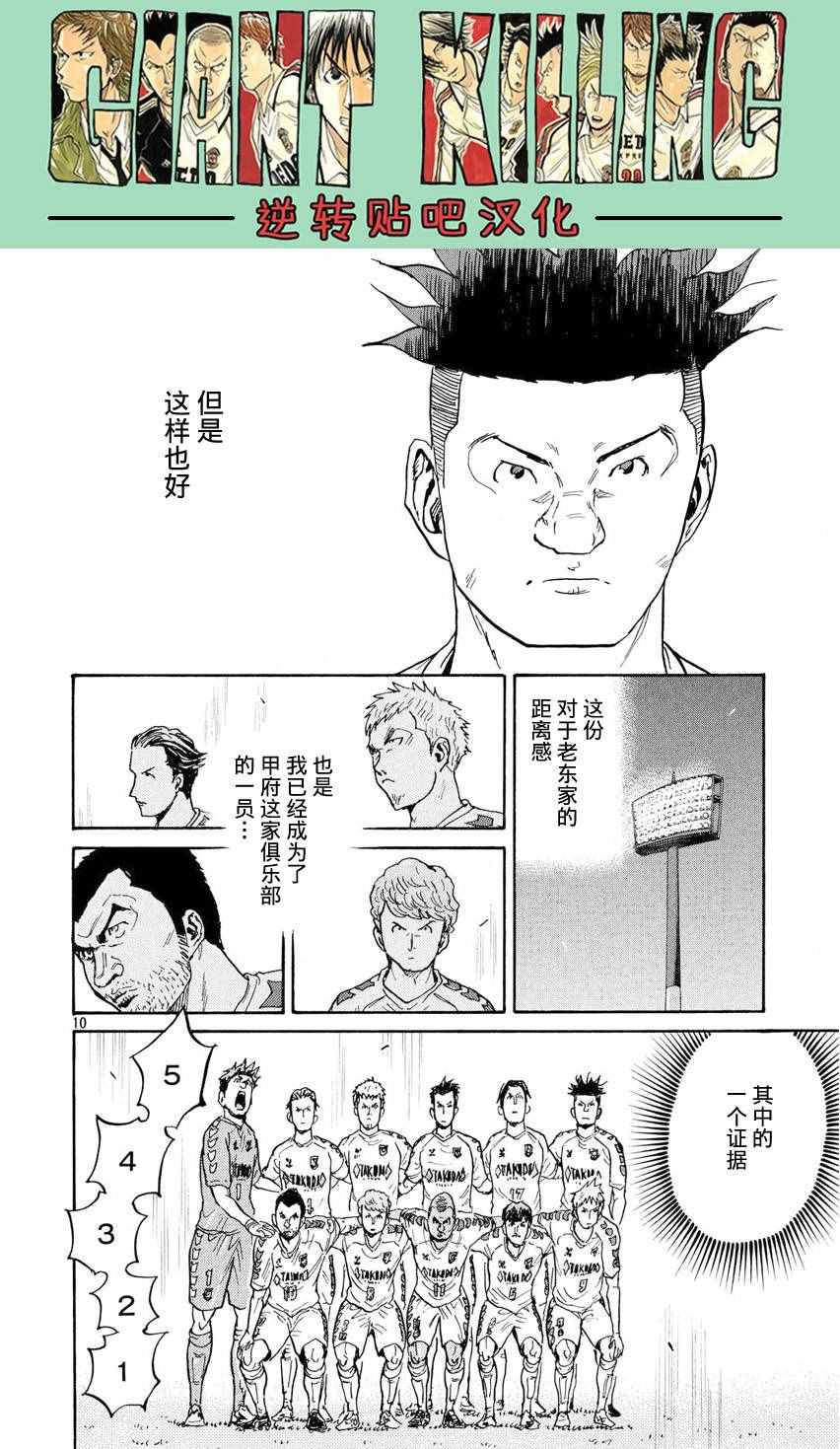 《逆转监督》漫画 394话