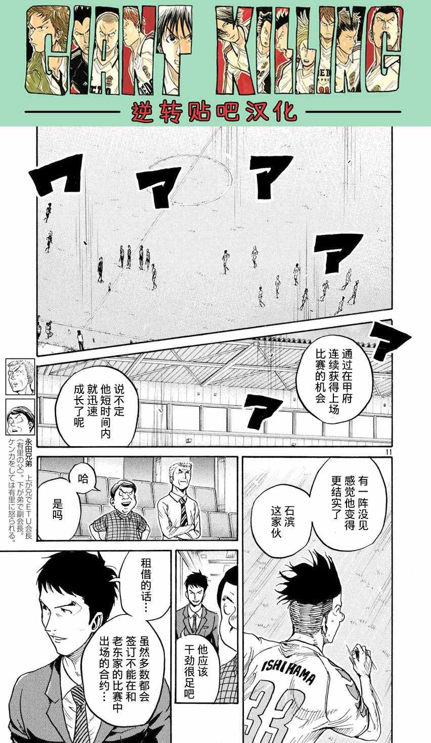 《逆转监督》漫画 394话