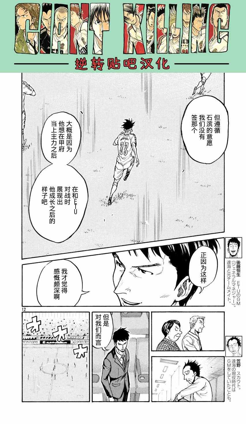 《逆转监督》漫画 394话