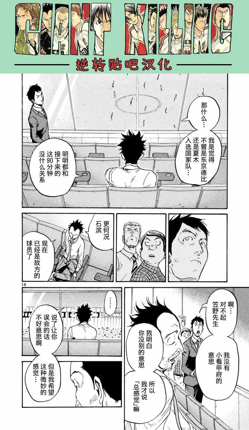 《逆转监督》漫画 394话