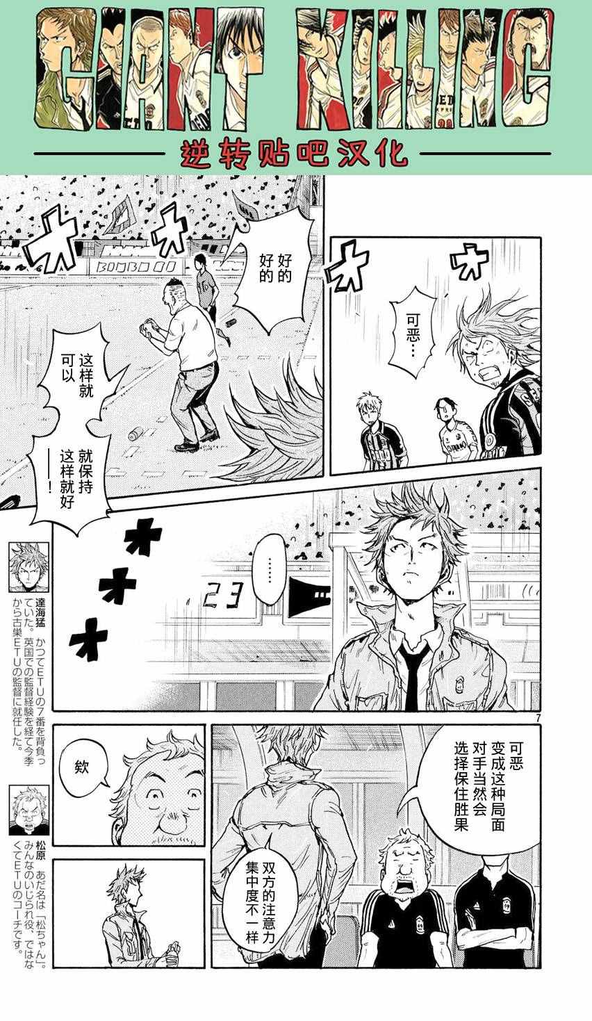 《逆转监督》漫画 396话