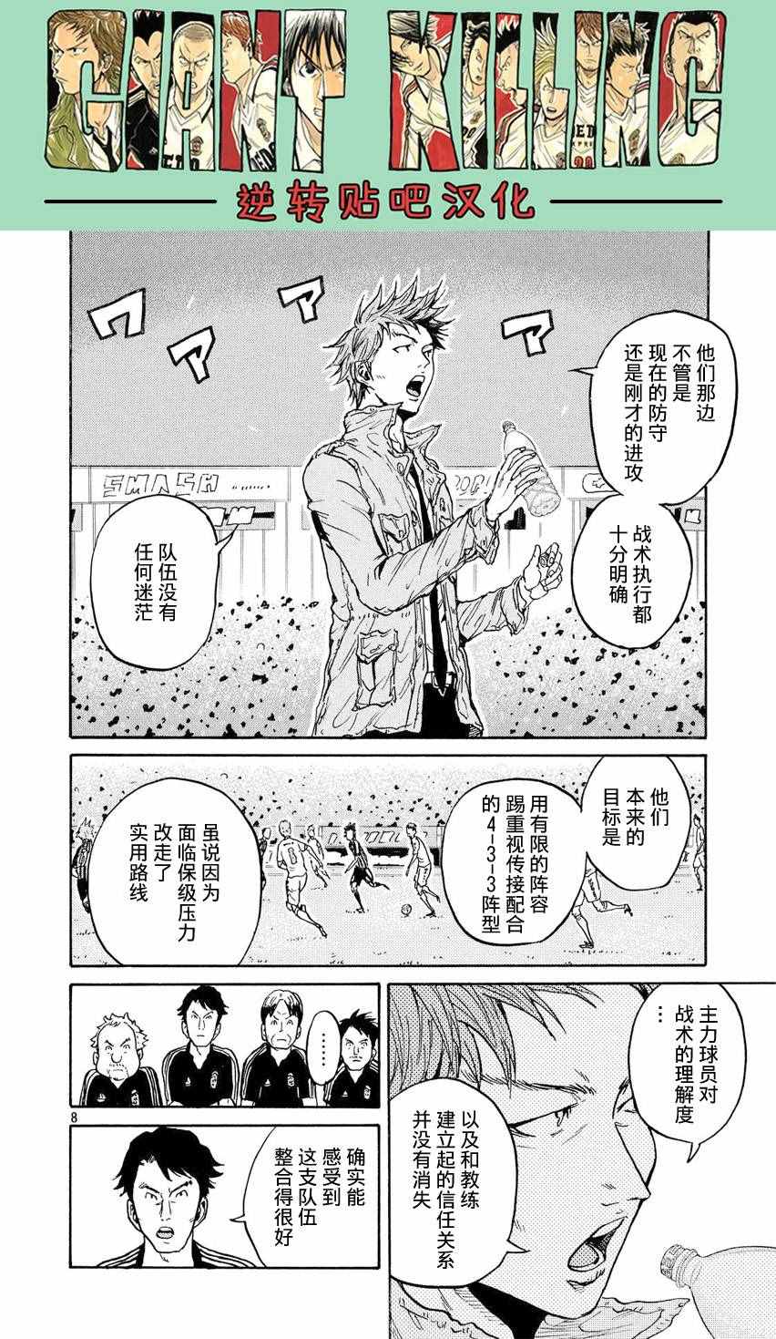 《逆转监督》漫画 396话