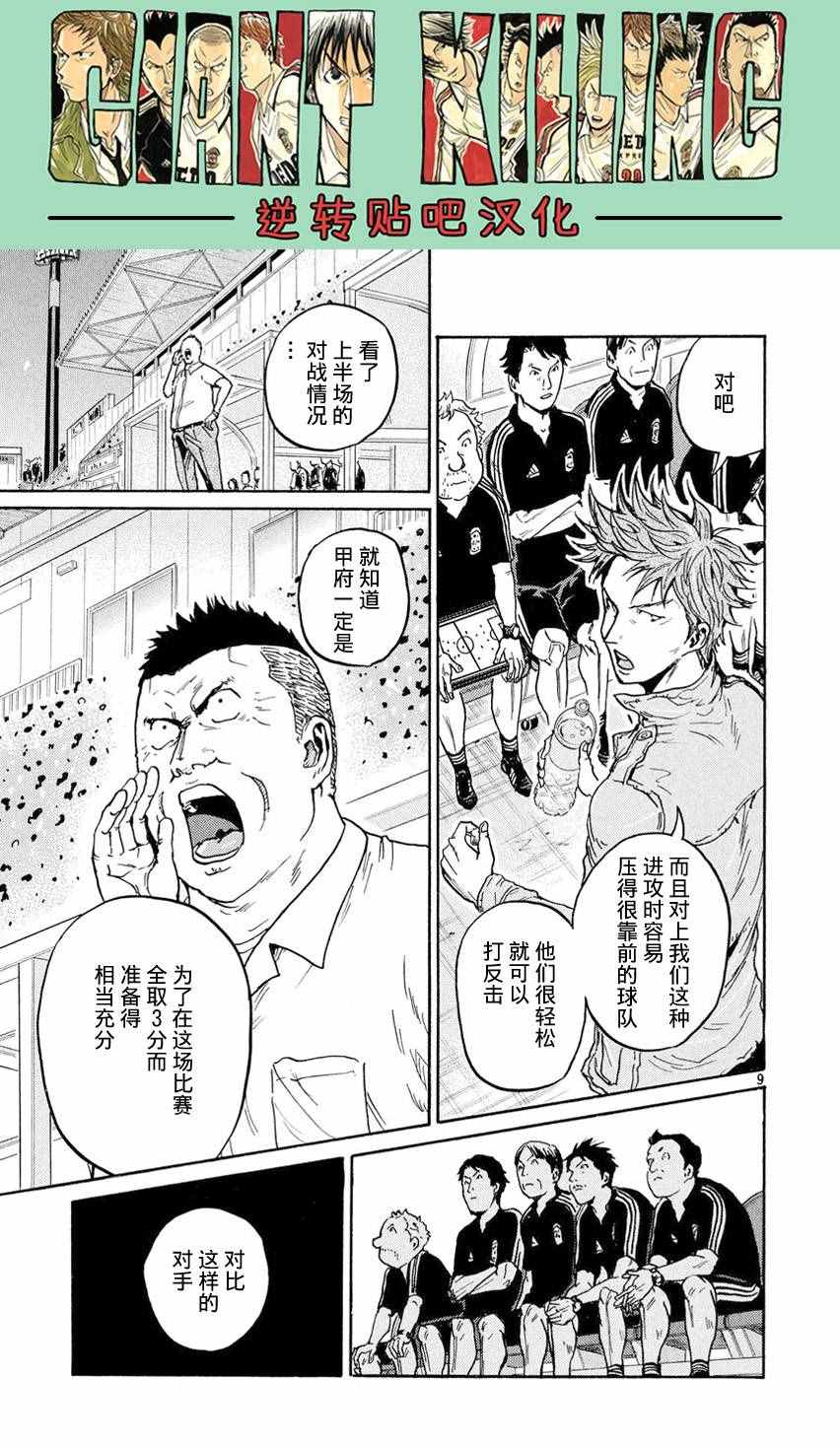 《逆转监督》漫画 396话