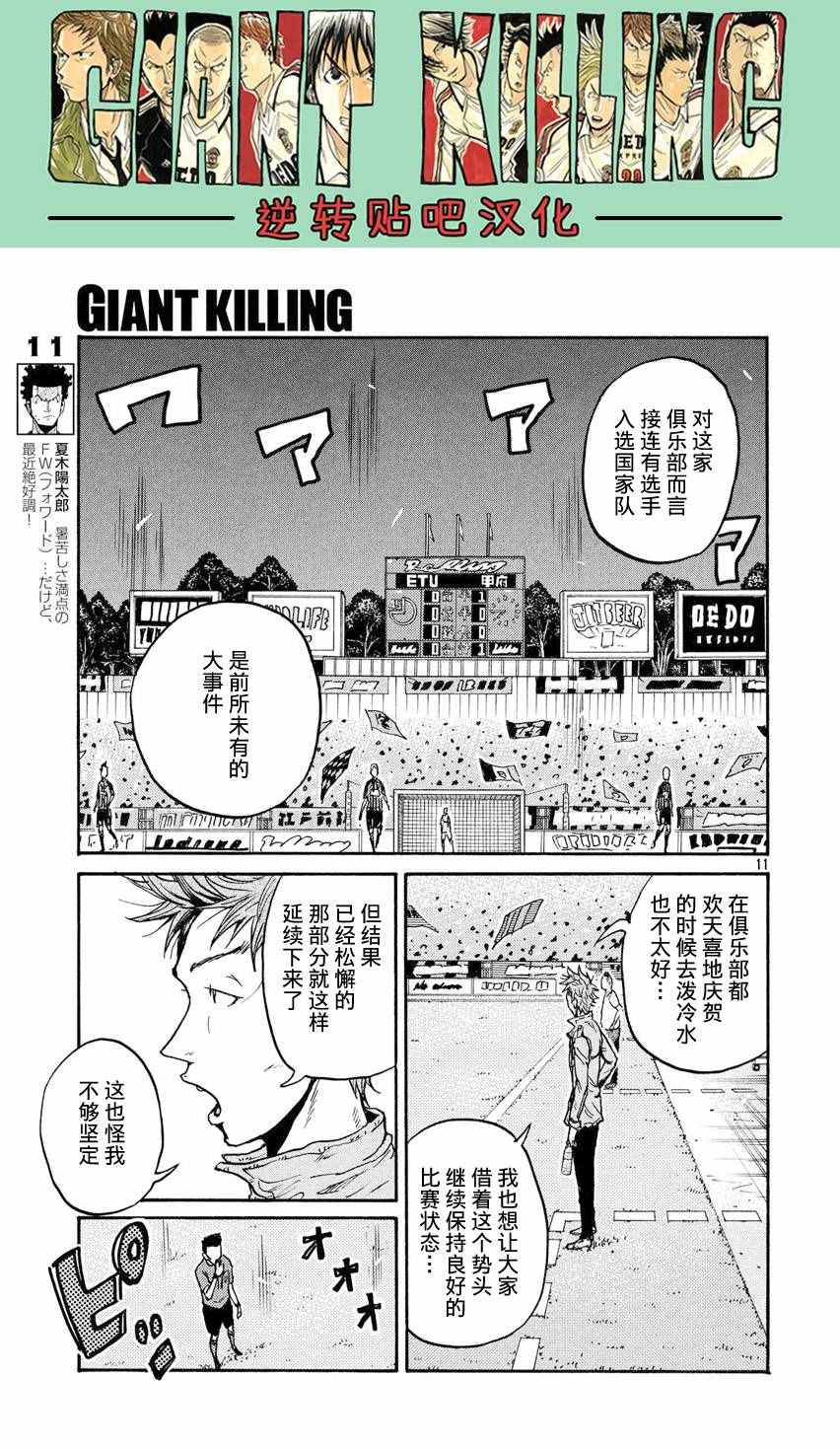 《逆转监督》漫画 396话