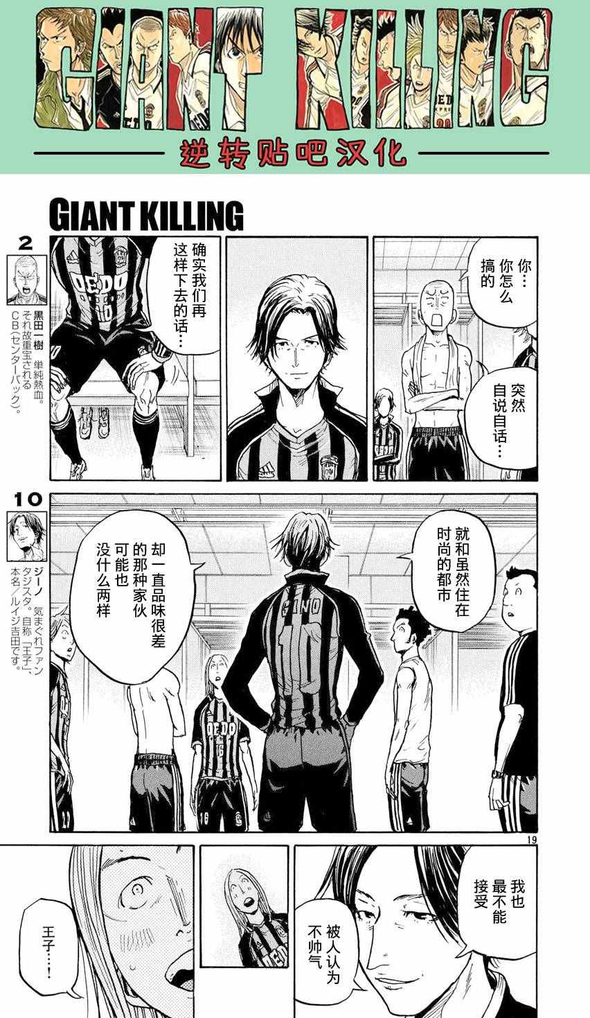 《逆转监督》漫画 396话