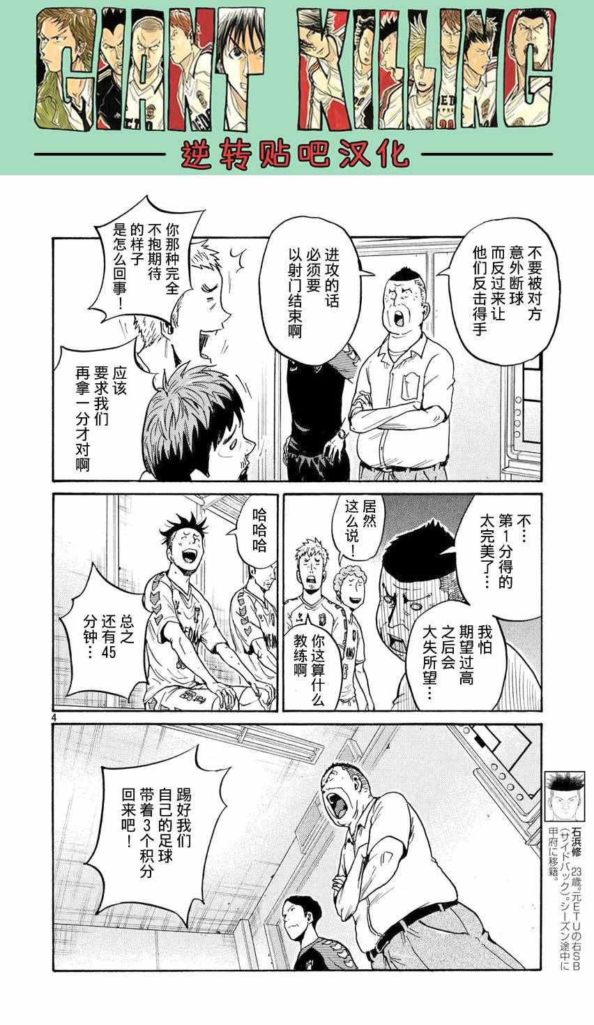 《逆转监督》漫画 397话