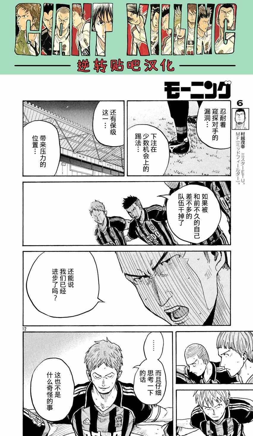 《逆转监督》漫画 397话