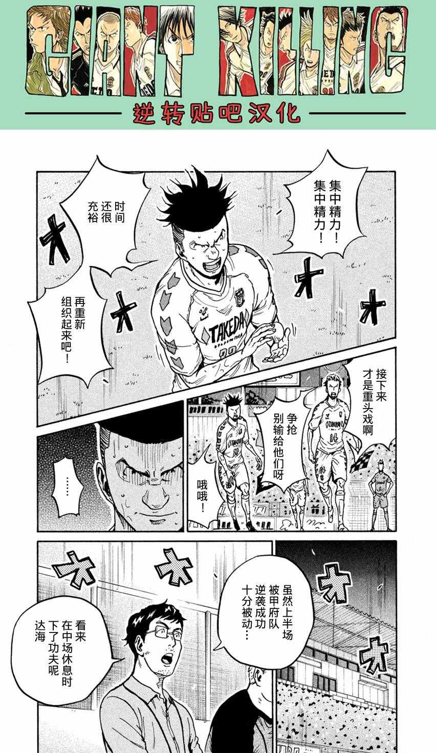 《逆转监督》漫画 398话