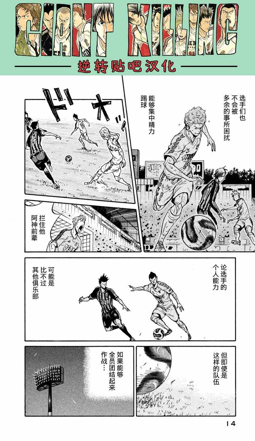 《逆转监督》漫画 398话