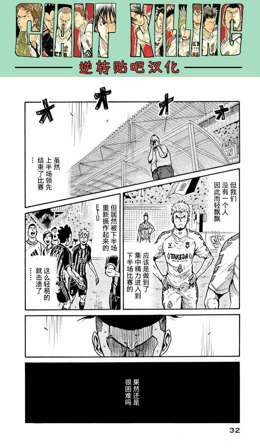 《逆转监督》漫画 399话