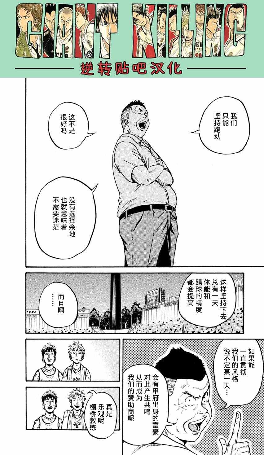 《逆转监督》漫画 400话