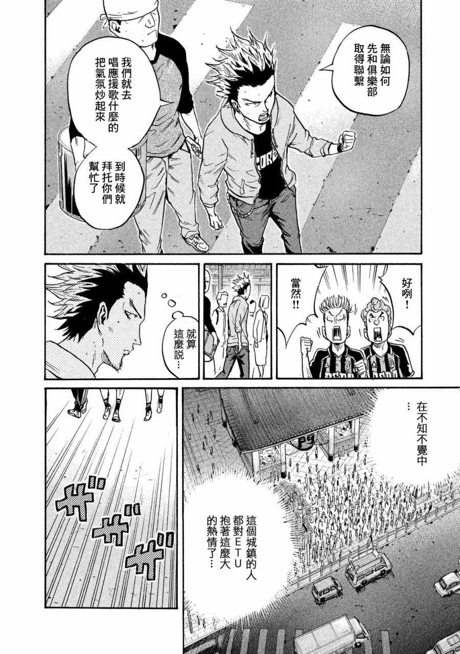 《逆转监督》漫画 408话