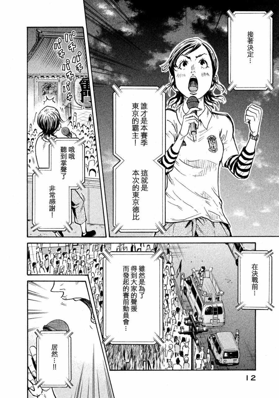 《逆转监督》漫画 408话