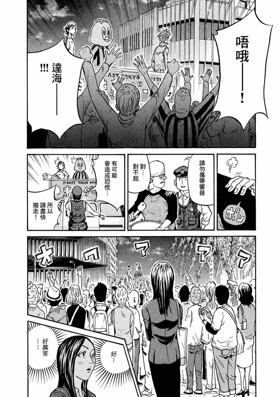 《逆转监督》漫画 409话