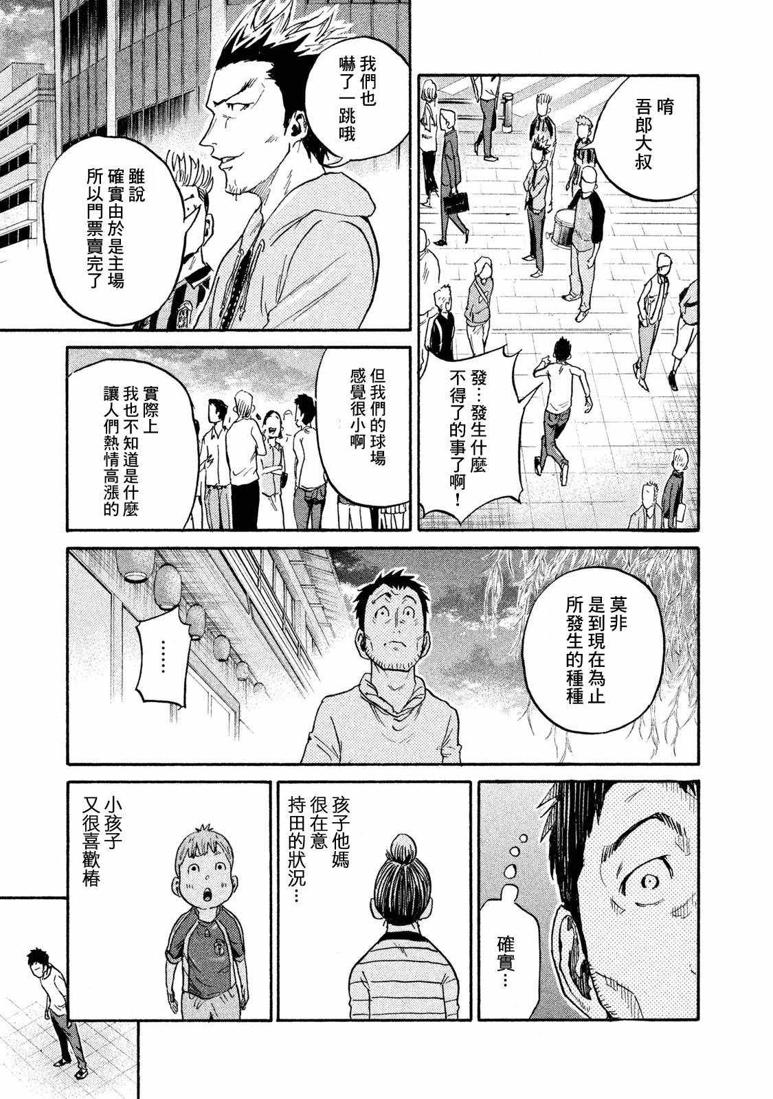 《逆转监督》漫画 409话