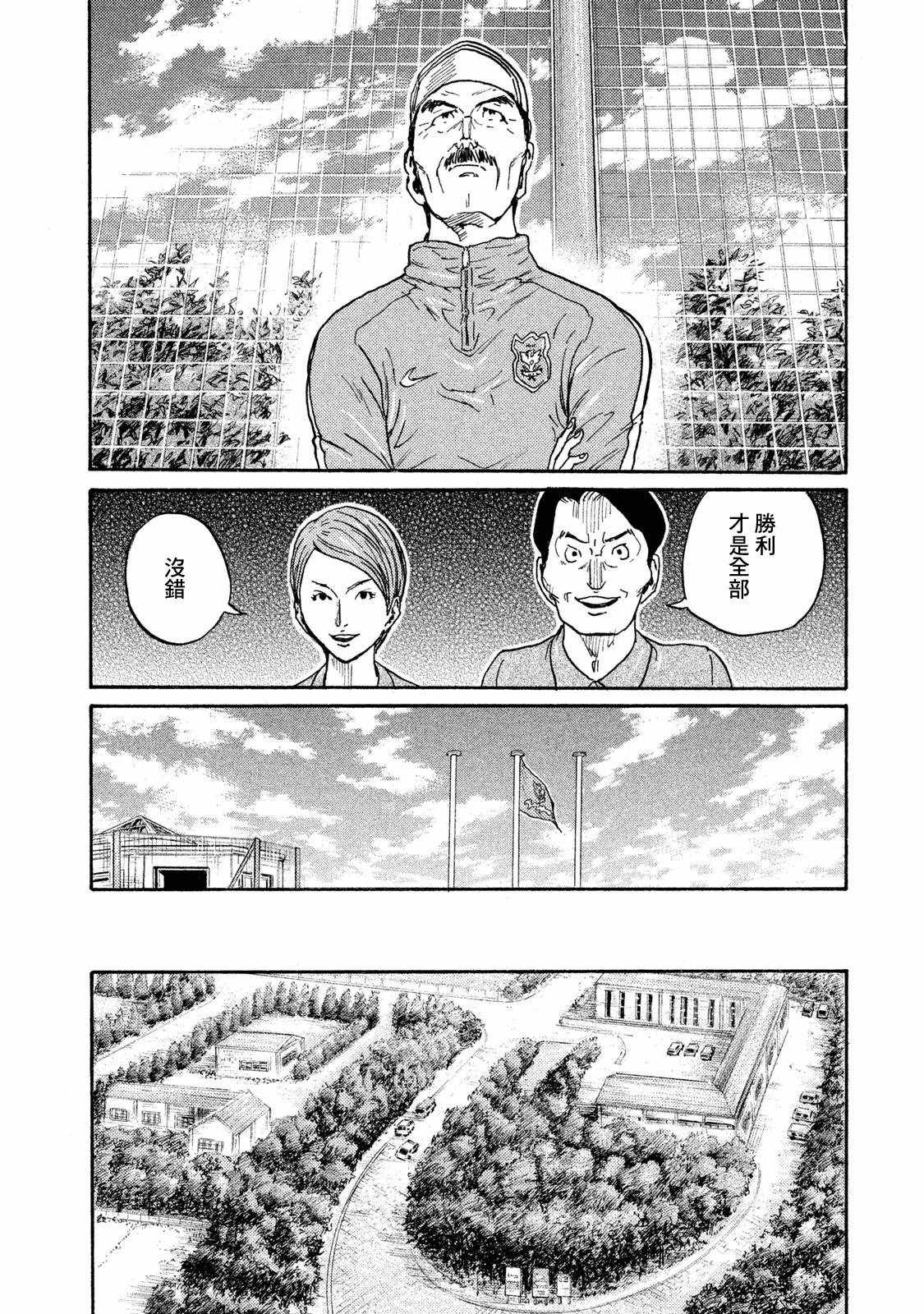 《逆转监督》漫画 409话