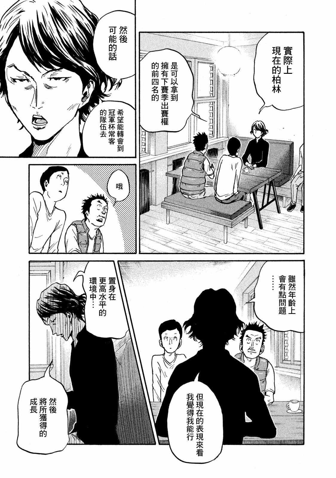 《逆转监督》漫画 410话