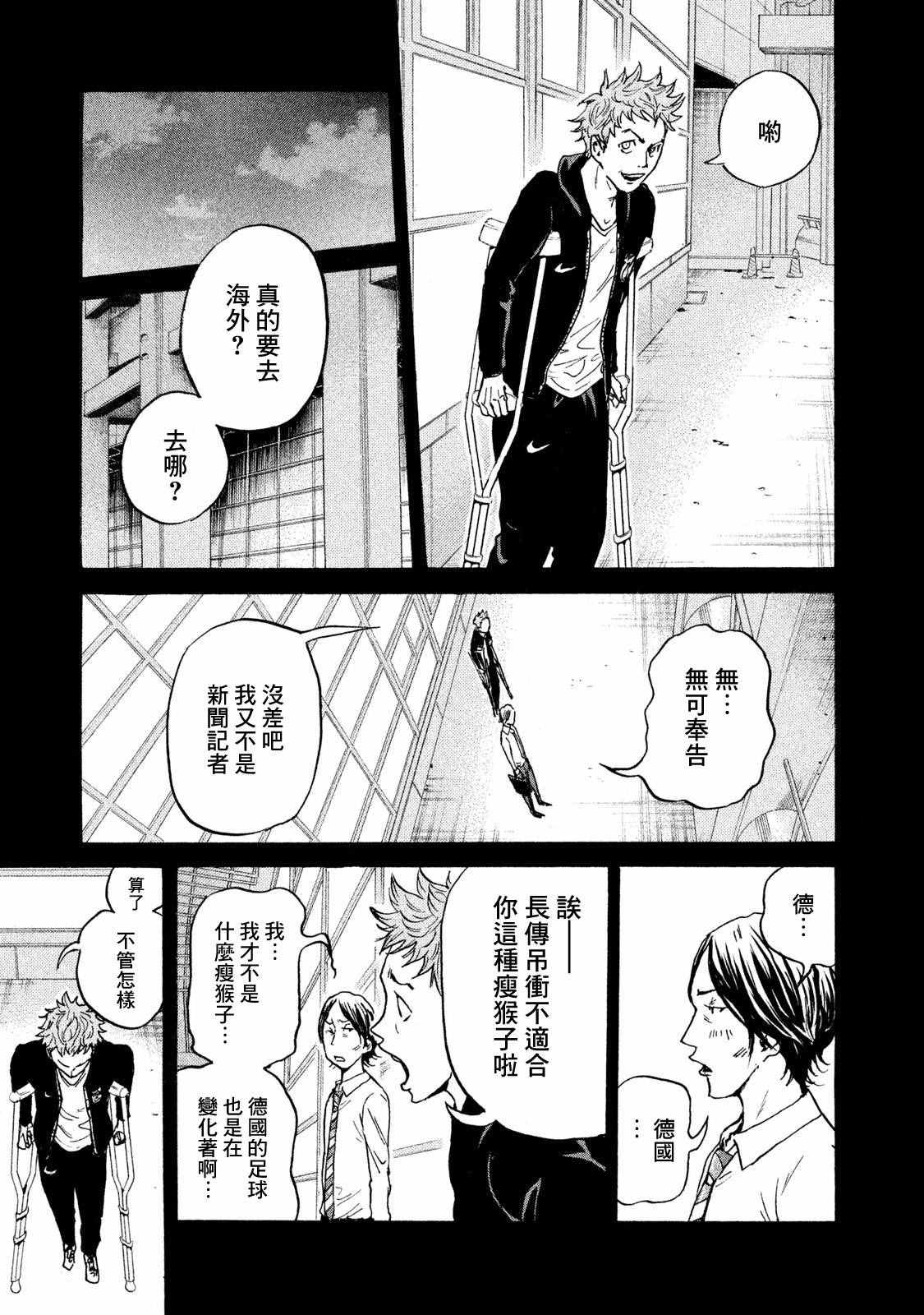 《逆转监督》漫画 410话