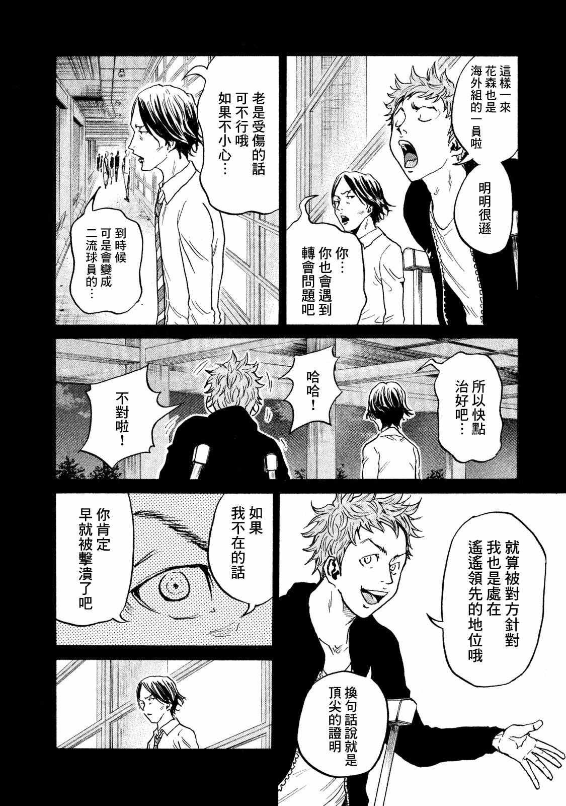 《逆转监督》漫画 410话