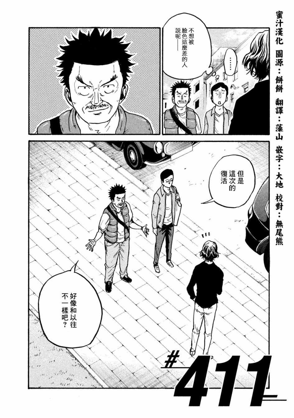 《逆转监督》漫画 411话