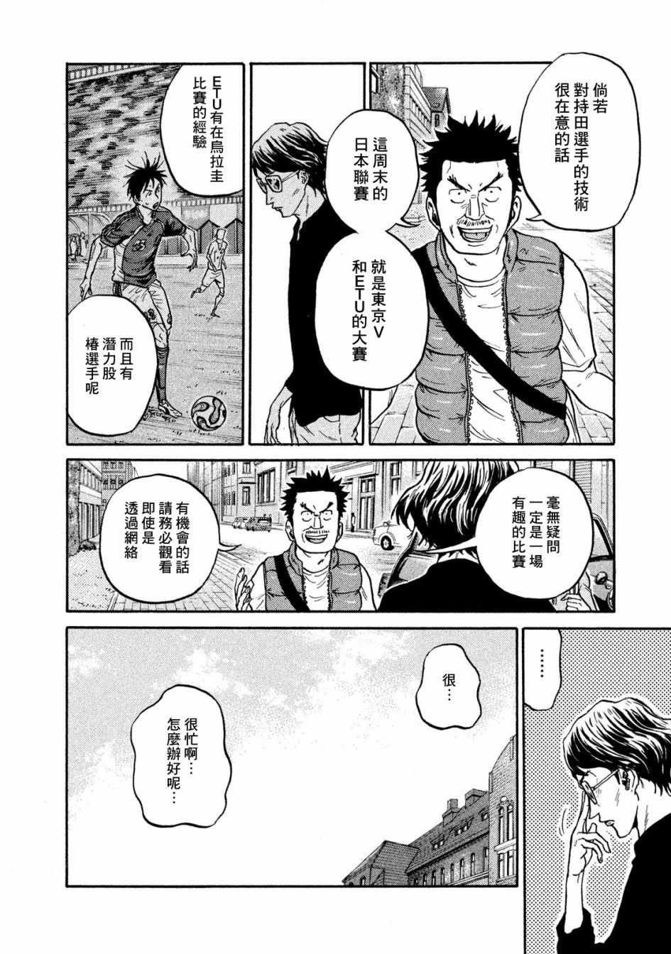 《逆转监督》漫画 411话