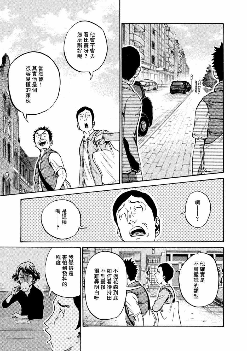 《逆转监督》漫画 411话